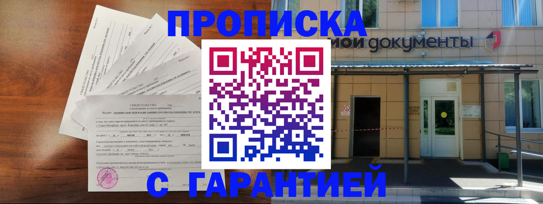 временная регистрация недорого в Гулькевичах